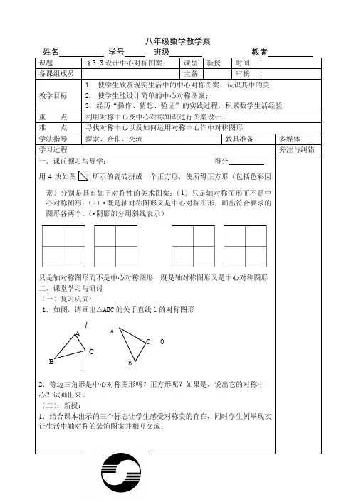 3.3设计中心对称图案
