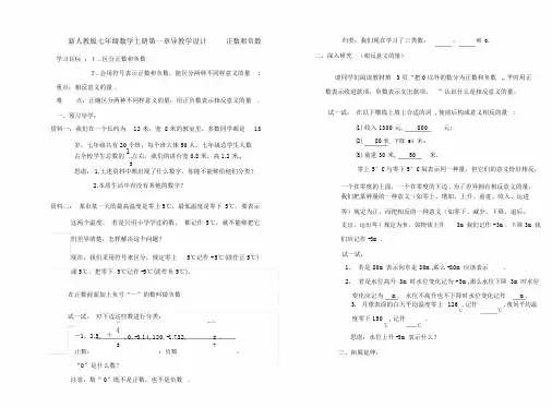 人教版七年级数学上册第一章导学案1.1正数和负数