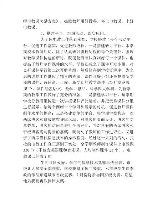 小学电教工作总结2020