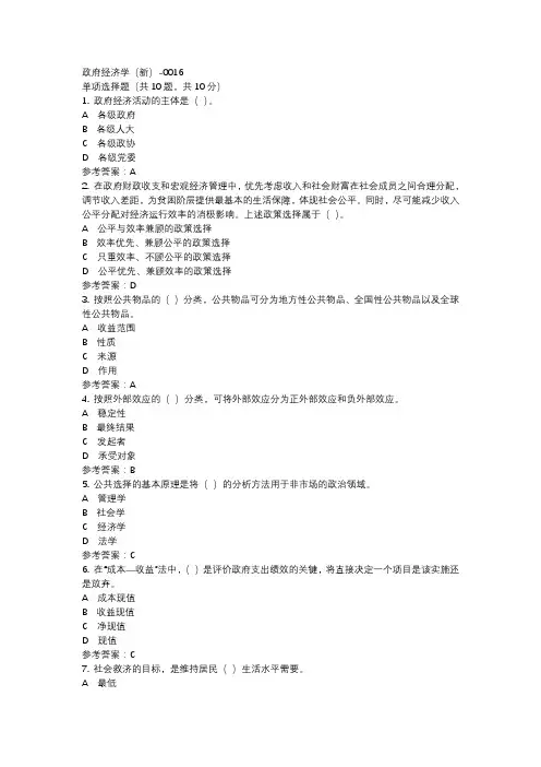 政府经济学(新)-0016