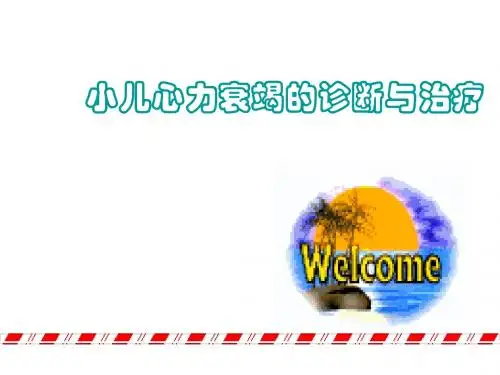 小儿心力衰竭的诊断与治疗