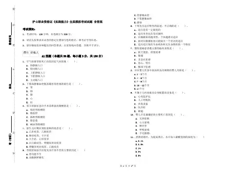 护士职业资格证《实践能力》全真模拟考试试题 含答案