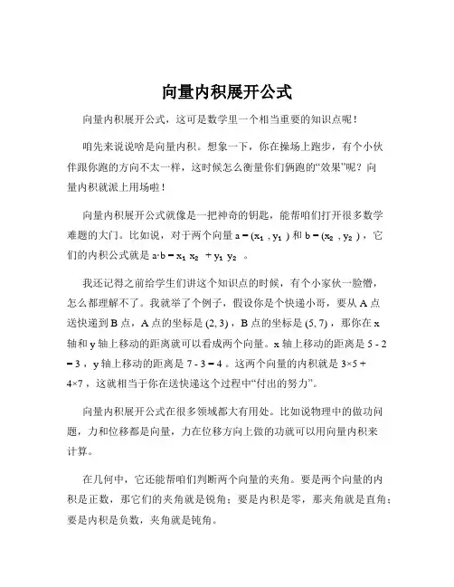 向量内积展开公式