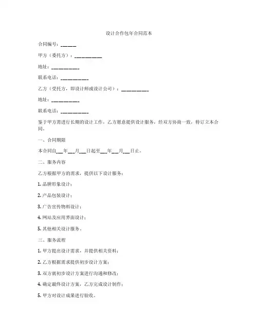 设计合作包年合同范本