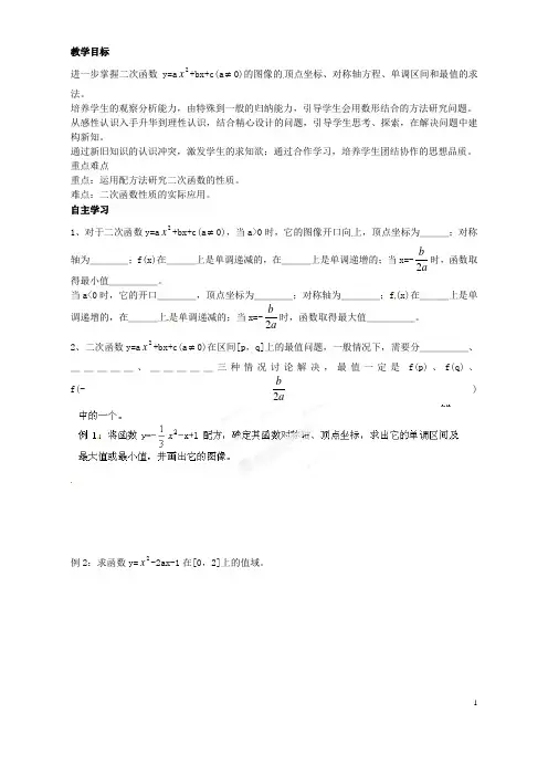 高中数学 2.4 二次函数的性质导学案 北师大版必修1