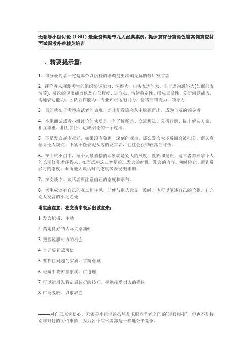 无领导小组讨论要点与案例(面试官必看)