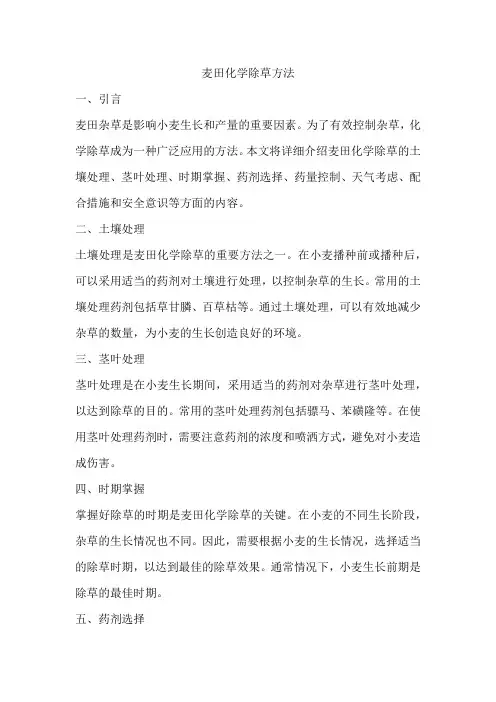麦田化学除草方法