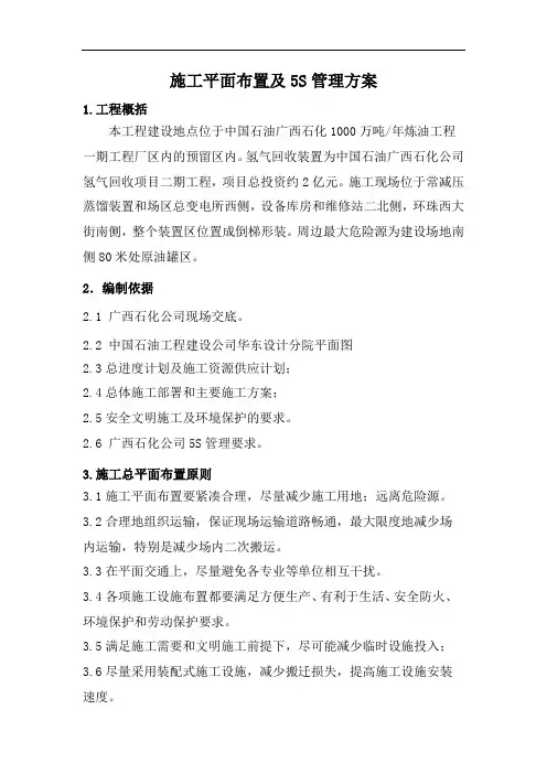 施工平面布置及5S管理方2