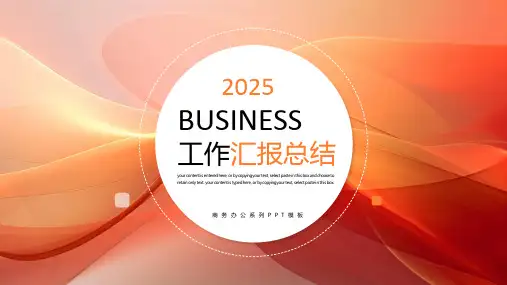 商务办公系列工作汇报总结PPT模板