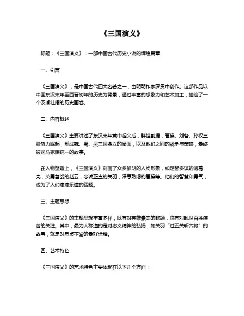 《三国演义》