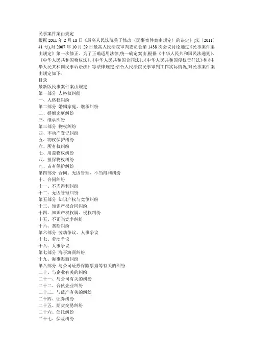 民事案件案由规定