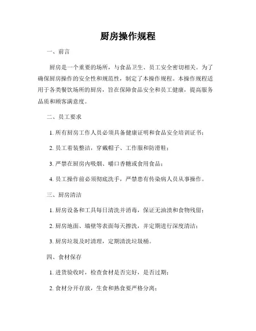 厨房操作规程