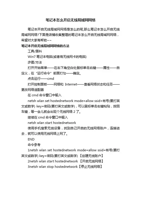 笔记本怎么开启无线局域网网络