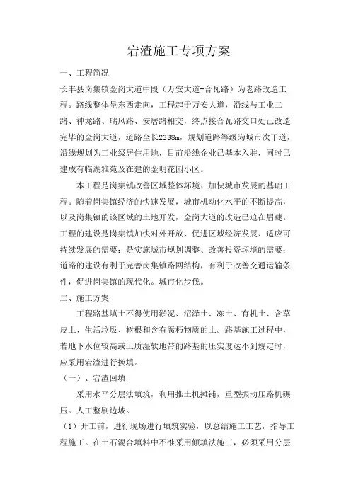 宕渣施工专项专业技术方案