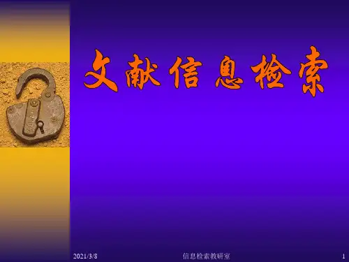 信息检索工具及其网络资源.ppt