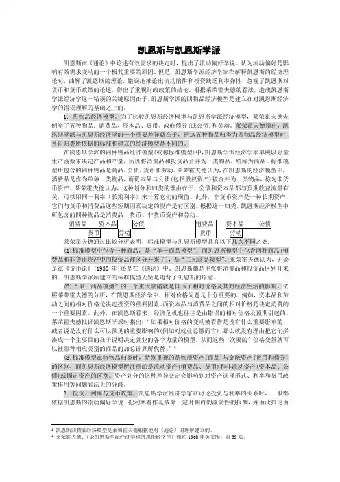 凯恩斯与凯恩斯学派