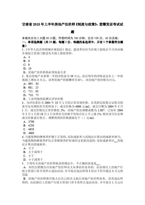 甘肃省2015年上半年房地产估价师《制度与政策》：登簿发证考试试题