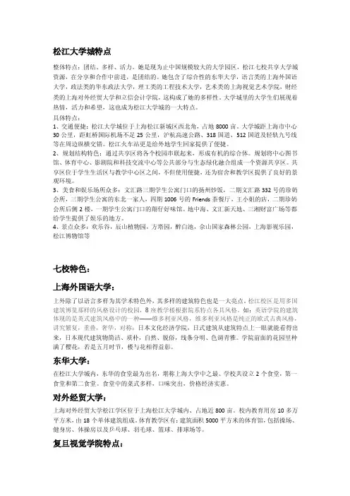 松江大学城及七校特色特点