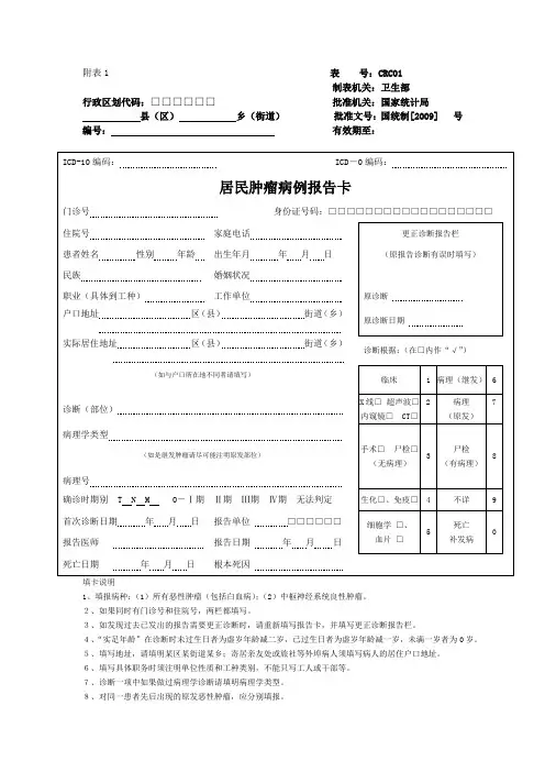 居民肿瘤病例报告卡