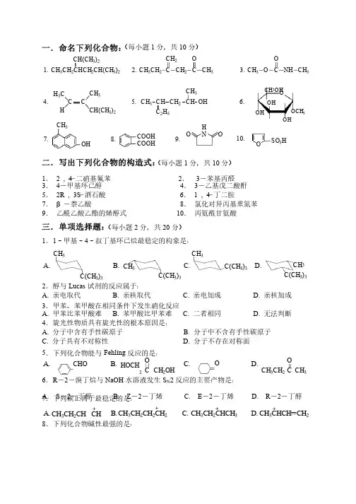 有机化学试卷两套含答案