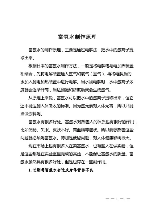 富氢水制作原理