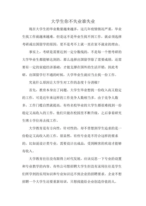 大学生你不失业谁失业