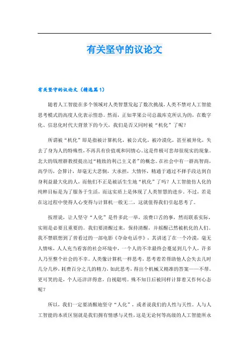 有关坚守的议论文