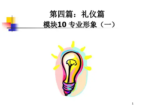 新晋员工职业化训练教程2