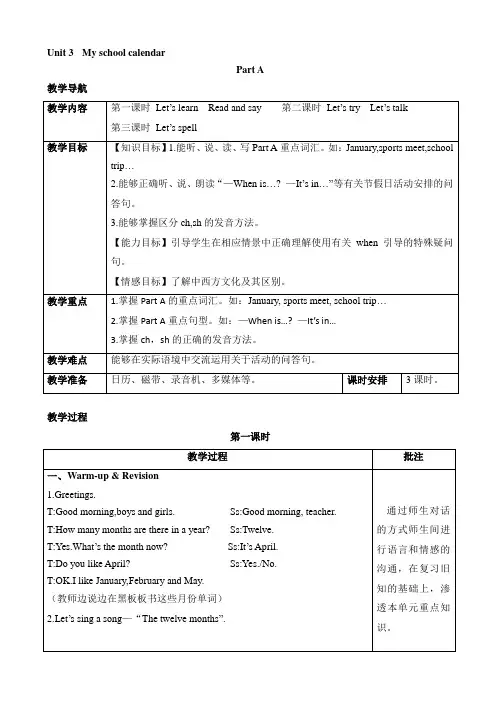 Unit 3 My school calendar教案(二)