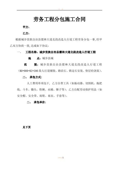 人行道、路沿石、平石劳务合同