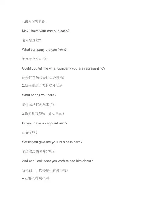 常用英语接待口语