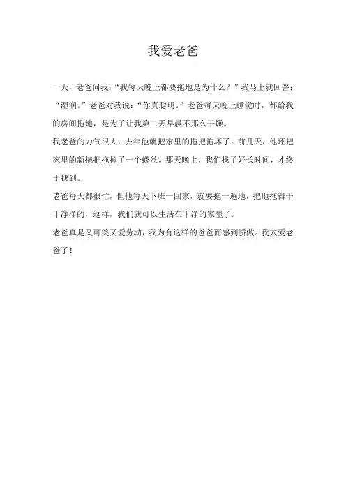 二年级写人我爱老爸