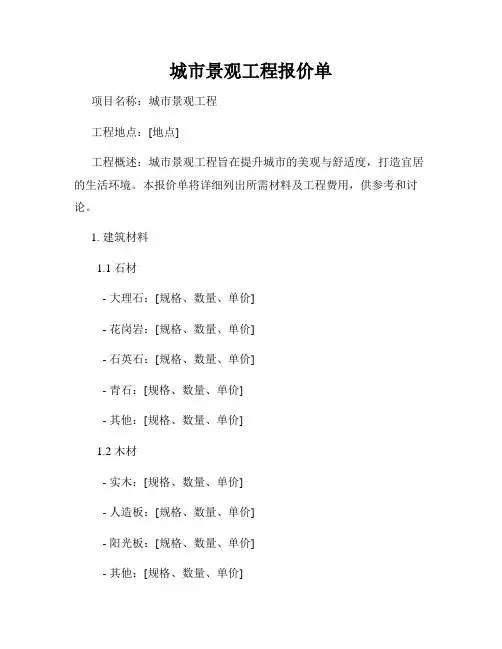 城市景观工程报价单