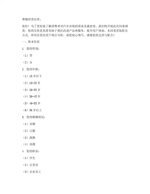汽车调查问卷模板格式