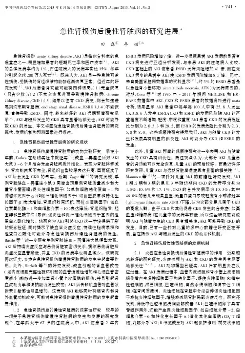 急性肾损伤后慢性肾脏病的研究进展