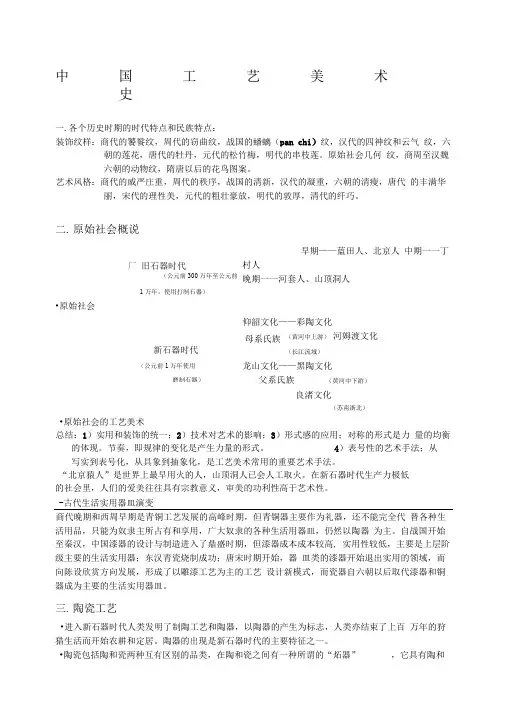 中国工艺美术史复习田自秉