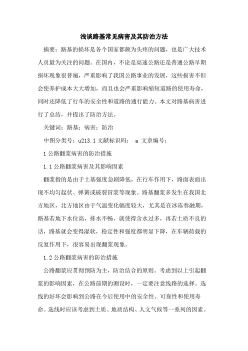 路基常见病害及其防治方法