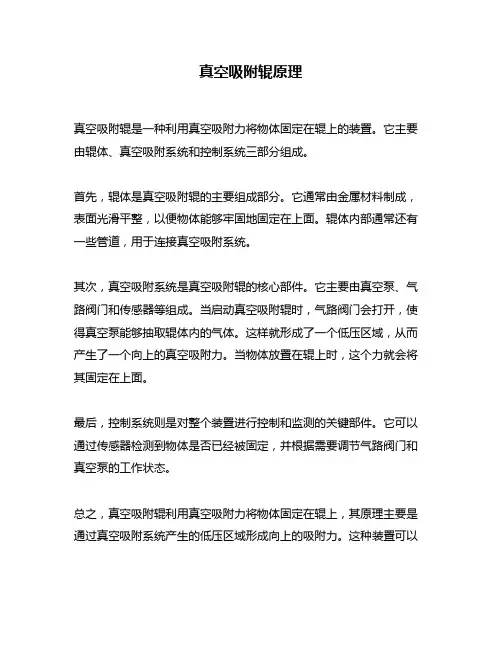 真空吸附辊原理