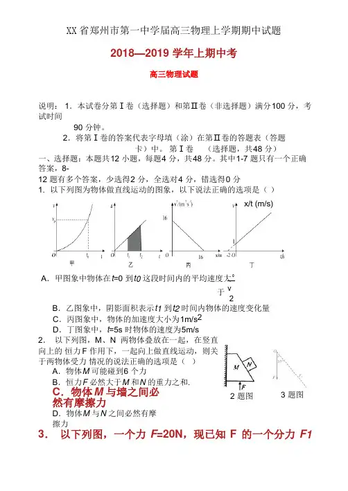 XX省郑州市第一中学届高三物理上学期期中试题