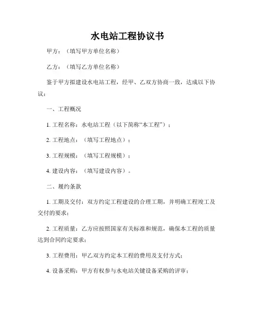 水电站工程协议书