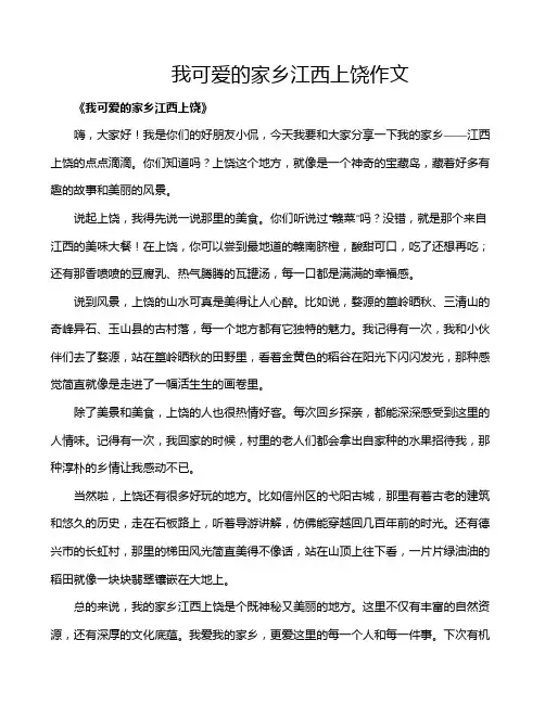 我可爱的家乡江西上饶作文
