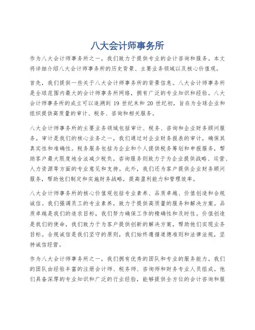 八大会计师事务所