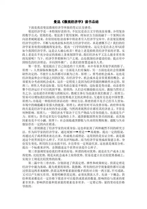 曼昆微观经济学读书笔记