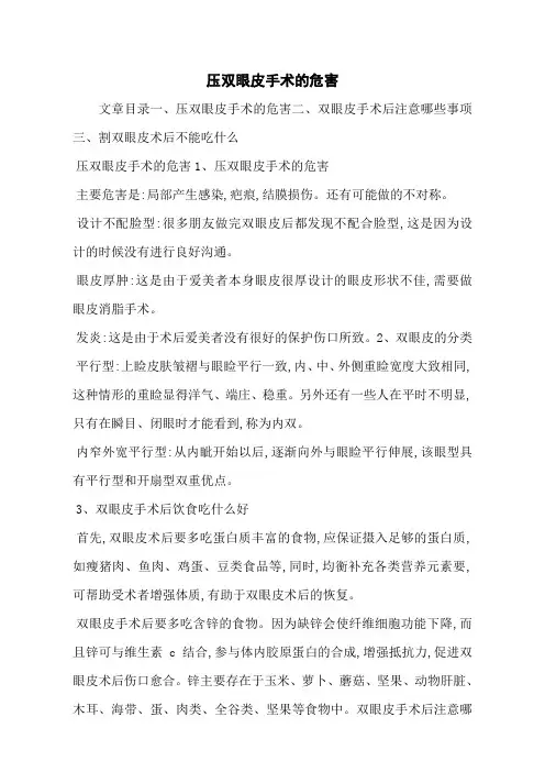 压双眼皮手术的危害