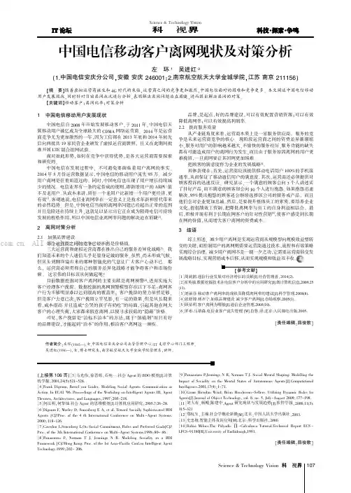 中国电信移动客户离网现状及对策分析