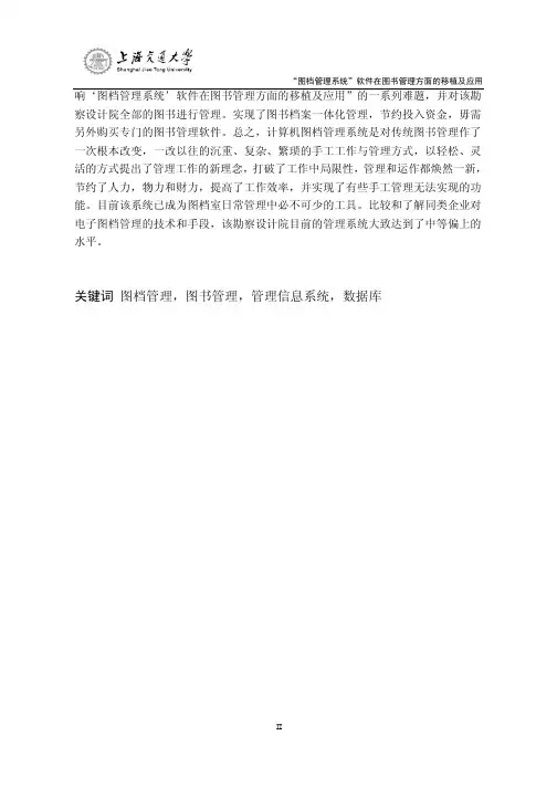 管理信息系统的金字塔结构FigP...