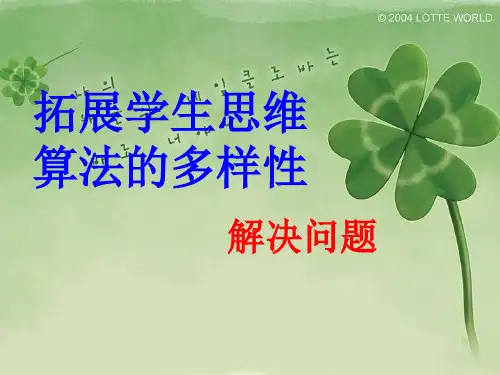 人教版小学数学第一年级上册六单元《 解决问题 (数数的策略)》说课稿