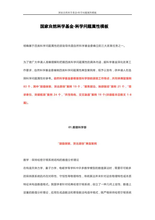 国家自然科学基金-科学问题属性模板