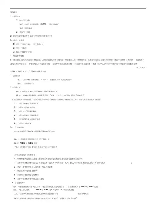 2019年系统集成项目管理工程师学习笔记.doc