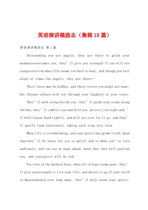 英语演讲稿励志(集锦15篇)